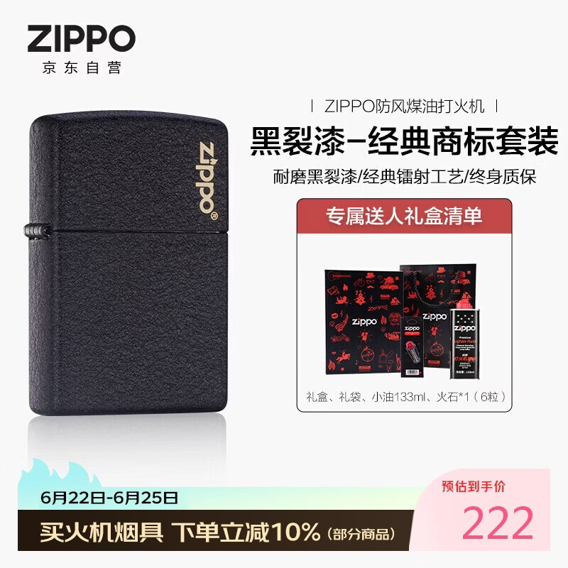 ZIPPO打火机之宝防风煤油 黑裂漆经典商标 生日礼物送男友 含油套装
