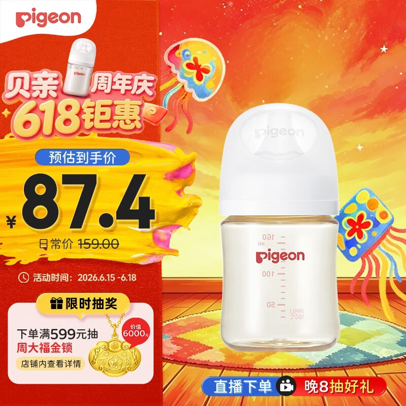 贝亲（Pigeon）新生儿 防胀气宽口径PPSU奶瓶160ml SS号奶嘴 0个月+AA261 