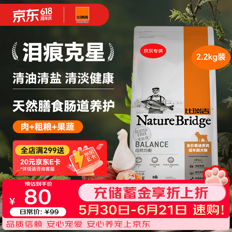 比瑞吉狗粮泰迪贵宾自然均衡系列海藻胡萝卜菊花枸杞小型犬成犬粮2.2kg