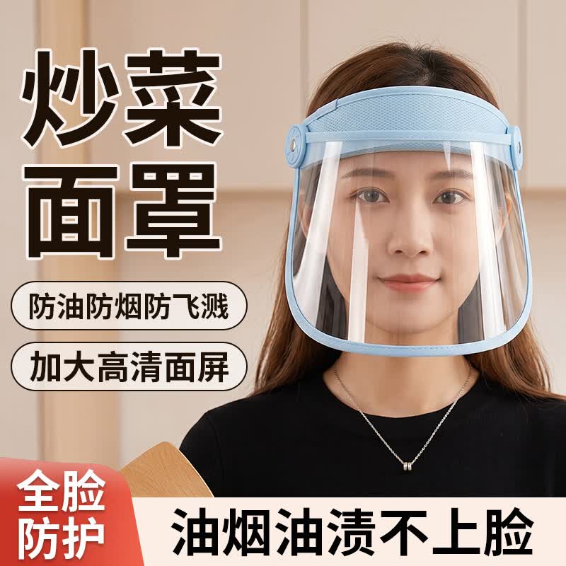 厨房专用面罩透明防护 厨师家用做饭防油烟油溅防烫伤 防雾隔热神器防护面屏 防油烟面罩【蓝色款】防雾防飞溅