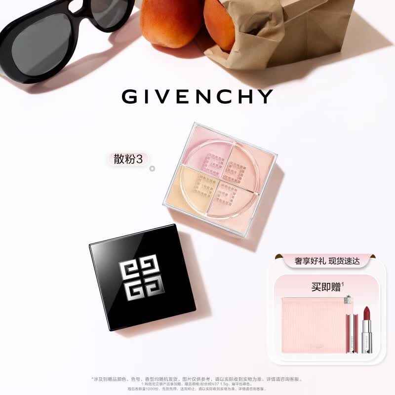 纪梵希（Givenchy） 明星四宫格柔雾散粉3号定妆蜜粉饼生日礼物送女友