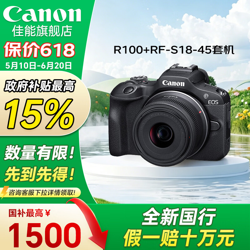 佳能【国家补贴】EOS R100微单相机 R100官方标配【国补专拍】