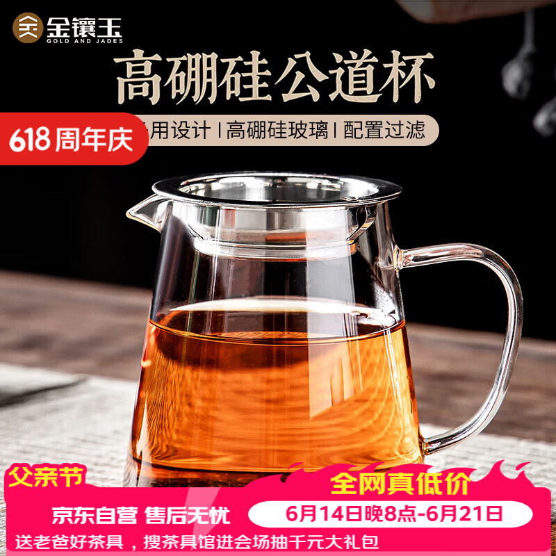 金镶玉玻璃公道杯 带不锈钢过滤茶漏网茶海茶具配件分茶器 带漏公杯