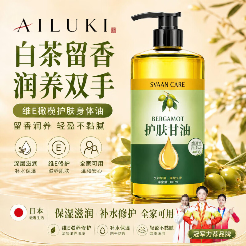 AILUKI维e橄榄护肤身体油保湿夏季女士儿童补水保湿防裂干滋润 一瓶装I维e橄榄身体油 多件更划算