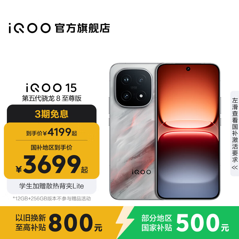vivo iQOO15 国家补贴 第五代骁龙8至尊版 2K三星珠峰屏 电竞芯片Q3 7000mAh蓝海大电池 旗舰电竞手机 凌云 16GB 512GB 官方标配