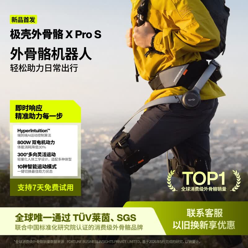 极壳（HYPERSHELL）X Pro S 外骨骼行走助力器 AI运动算法上下楼锻炼户外徒步登山骑行适用 老人助行器机器人