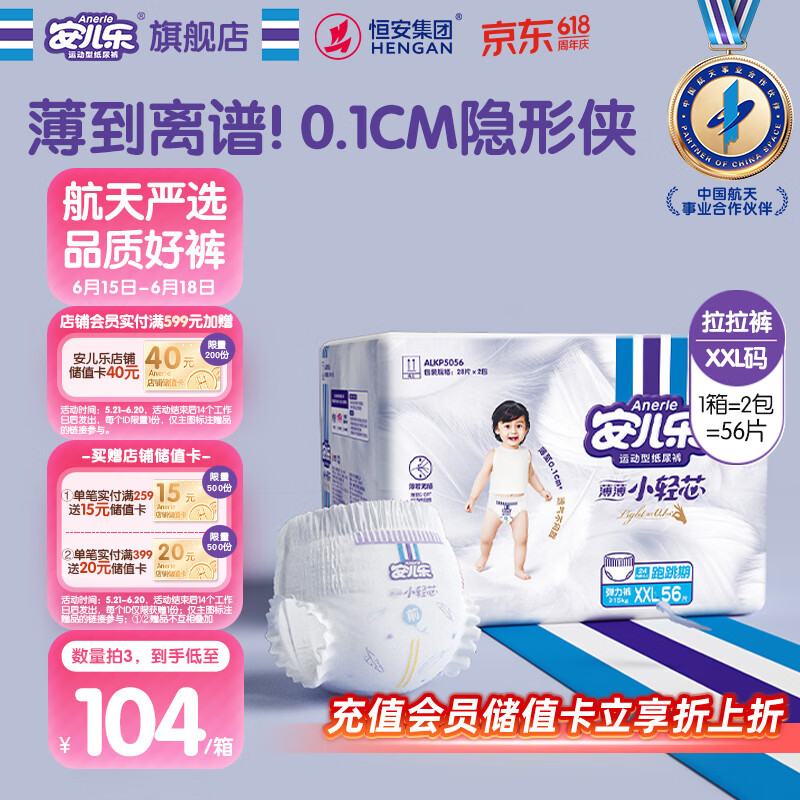 安儿乐（Anerle）小轻芯拉拉裤XXL56片(15kg以上) 超薄透气【品牌直供 安心品质】