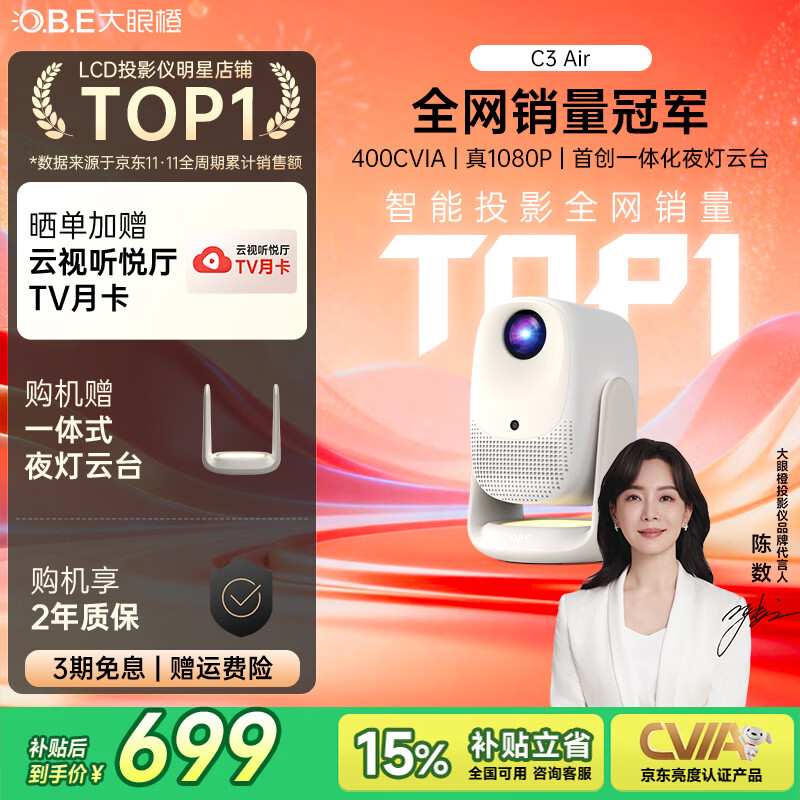 大眼橙C3Air云台投影仪 家用卧室真1080P高清便携投影机智能家庭影院400CVIA一体化夜灯云台投影仪 C3Air【百元全能王400CVIA】