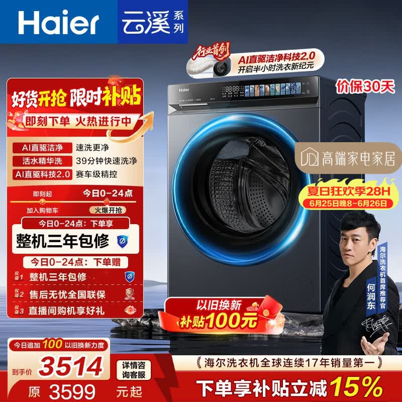 海尔（Haier）云溪4.0pro 滚筒洗衣机单洗全自动家用 10公斤超薄 直驱国补自营  何润东同款XQG100-BLEU7KJ3U1