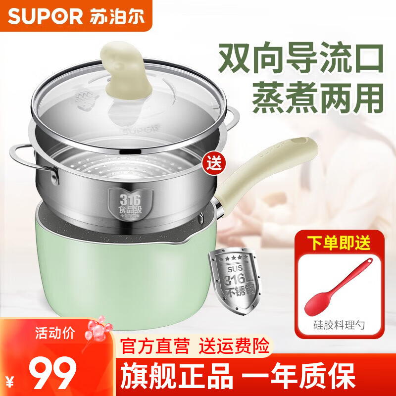 苏泊尔（SUPOR）宝宝辅食锅婴儿奶锅汤锅不粘食品级煮面热牛奶小锅蒸格电磁炉通用 薄荷绿【奶锅+蒸格】带小勺