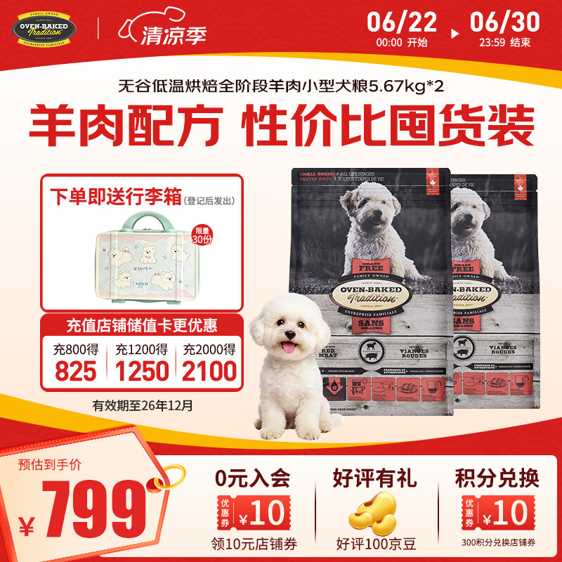欧恩焙羊肉烘焙犬粮5.67kgx2 736元，欧恩焙鱼肉烘焙犬粮5.67kg*2 920元 - 86线报