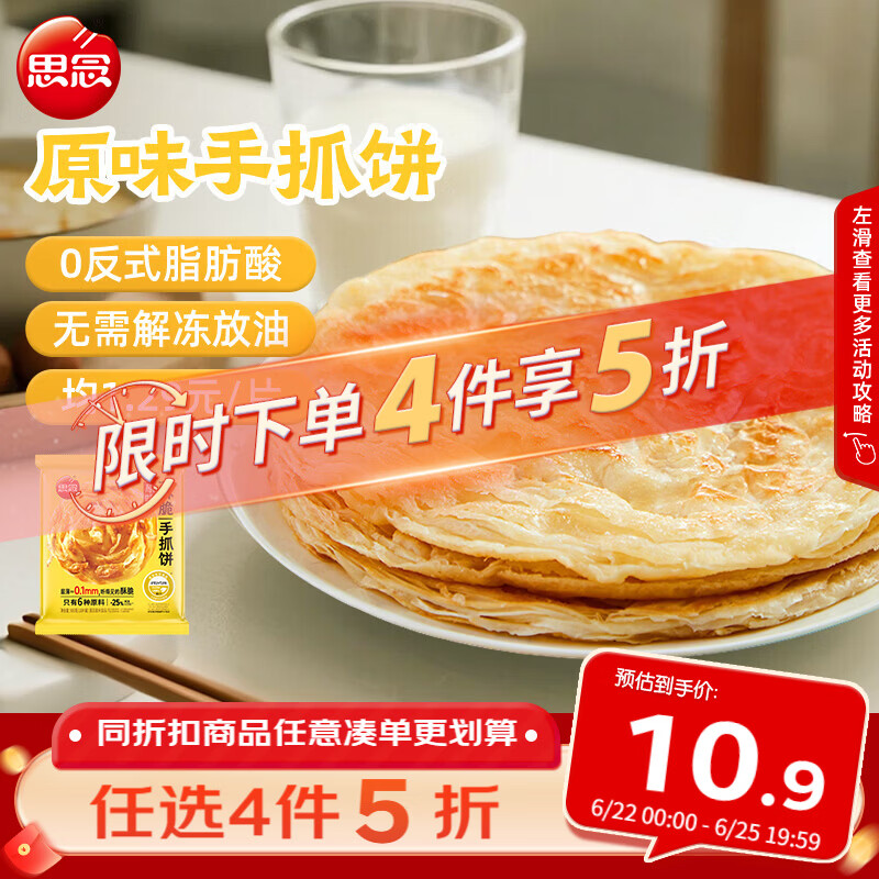 思念台湾风味原味手抓饼900g10片 儿童早餐半成品食品 新老包装混发
