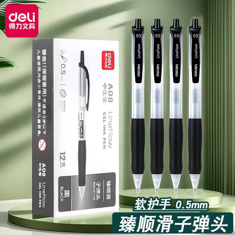 得力臻顺滑按动中性笔0.5mm黑色按动式子弹头商务办公签字笔学生作业刷题会展会议记录备考用 【6支特惠装】精工笔头 耐磨耐用