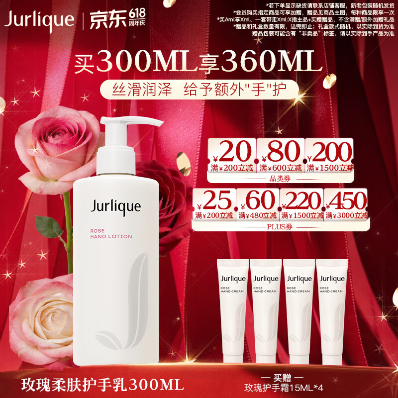 茱莉蔻（Jurlique）玫瑰柔肤护手乳300ML 补水保湿深层滋润防干裂手霜 生日礼物