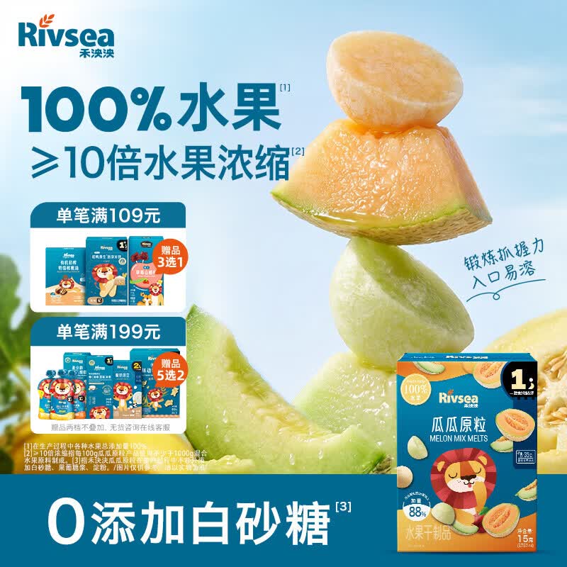 禾泱泱水果原粒15g 10倍水果浓缩 宝宝儿童零食锻炼抓握入口易溶