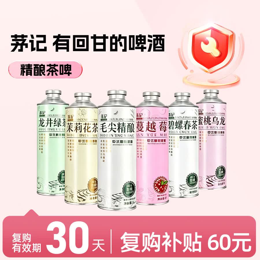茅记啤酒精酿原浆 白啤酒整箱 茶啤果啤饮料1L*6罐组合装送礼端午礼盒
