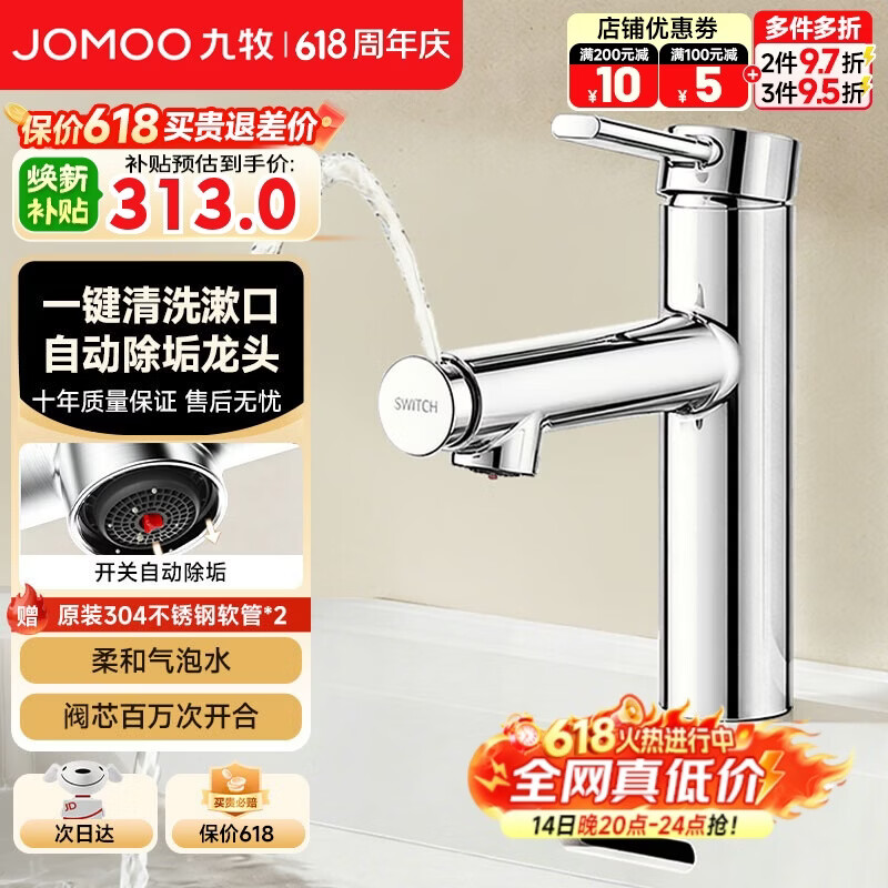 九牧（JOMOO）面盆水龙头多场景百搭冷热双控自动除垢水龙头洗手盆水龙头 32846