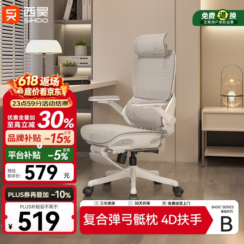 西昊B100Pro 人体工学椅办公椅电脑椅人工力学座椅电竞椅子4D联动扶手