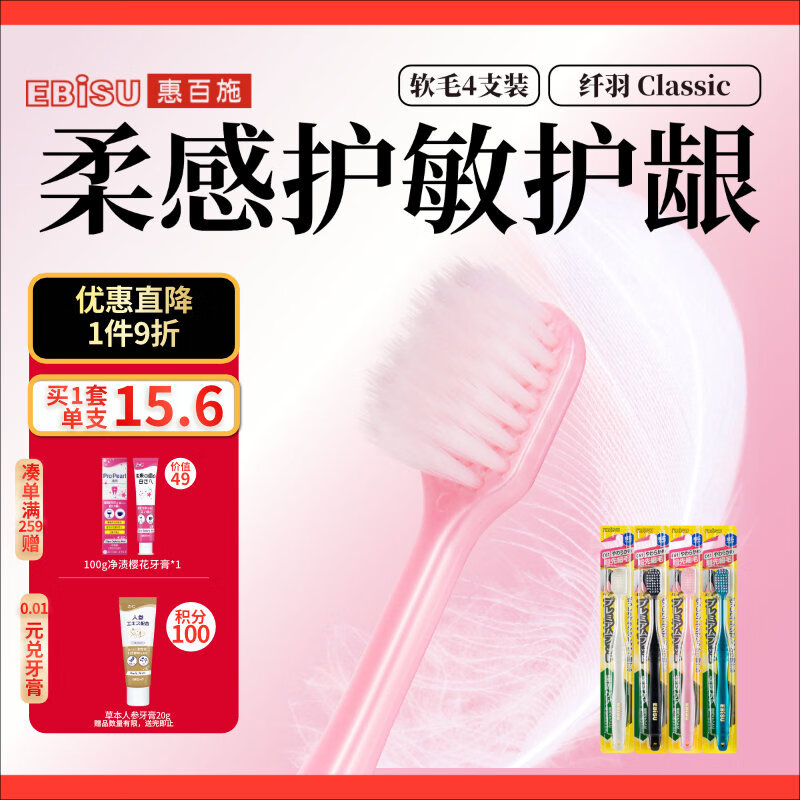 惠百施纤羽护龈呵护牙龈成人情侣孕妇软毛牙刷清新口气 4支颜色随机