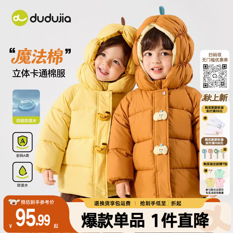 嘟嘟家【4级防泼水】儿童棉服魔法棉冬款男童棉袄卡通冬装女童棉衣童装 沙漠橙 100