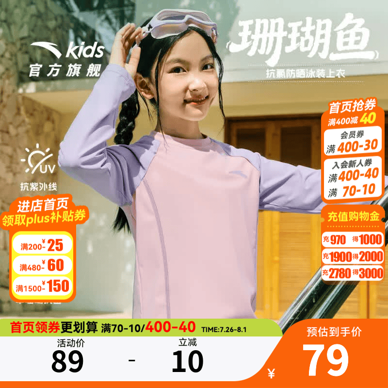 安踏儿童泳装女童珊瑚鱼2026夏季门店新款防晒UPF50+抗氯长袖游泳上衣 粉色-1 110