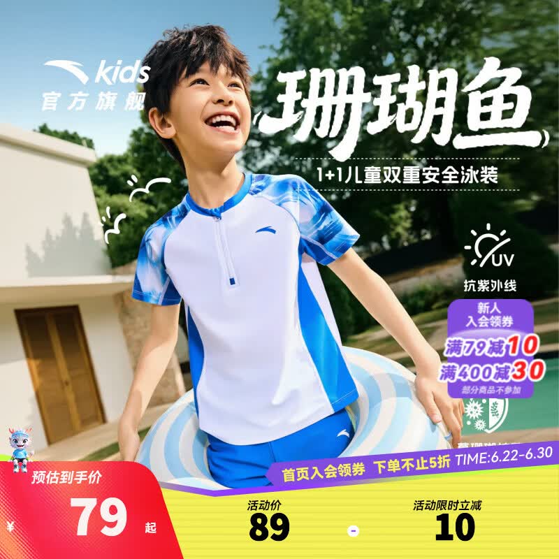 安踏儿童泳装男童分体泳衣泳裤2026年夏季新款速干防晒抗菌游泳套装 【店长推荐】蓝色白色-2 150