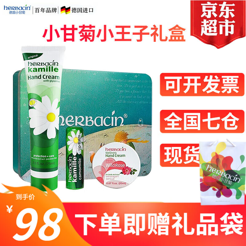 HERBACIN德国原装进口小甘菊护手霜礼盒套盒教师节礼盒节日礼物男女送员工 小王子礼盒（新经典+玫瑰+唇膏）