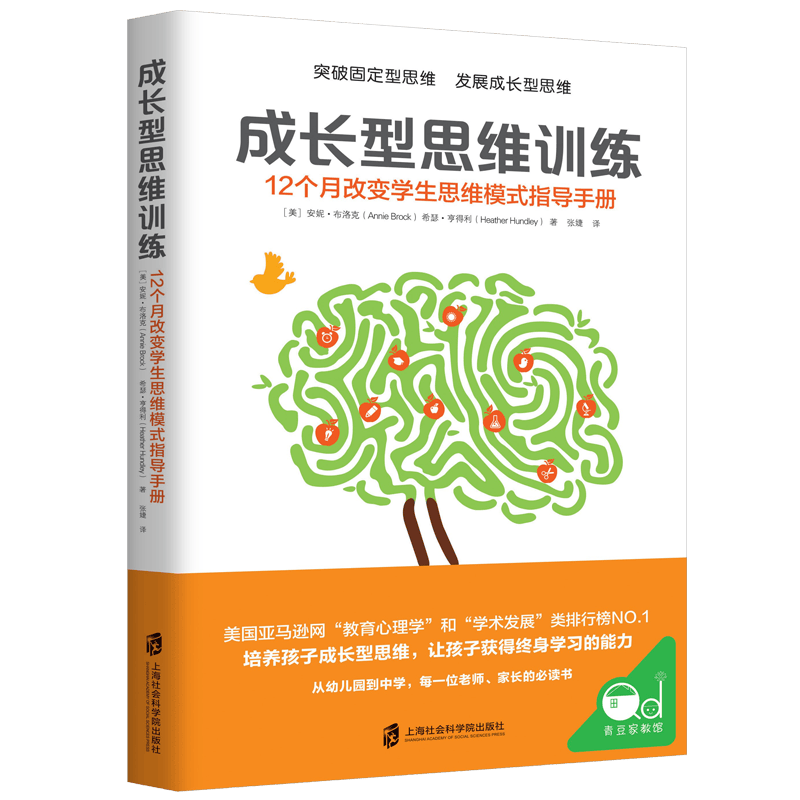 成长型思维训练：12个月改变学生思维模式指导手册