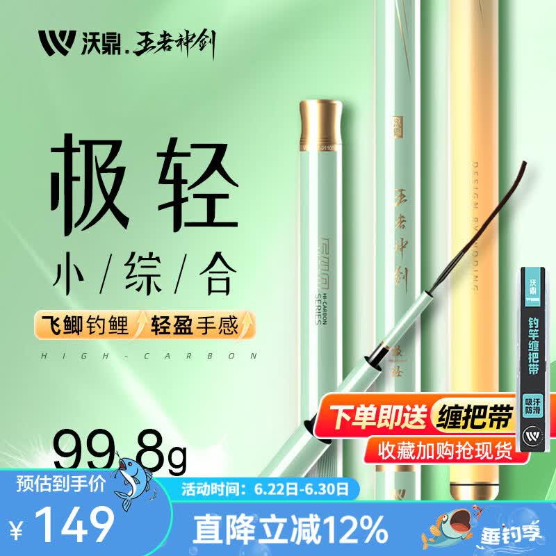 沃鼎王者神剑极轻小综合鱼竿手竿超轻硬台钓碳素钓鱼杆全套野钓鲫鱼竿 3.6m 极轻小综合【至轻至韧-四季通钓】
