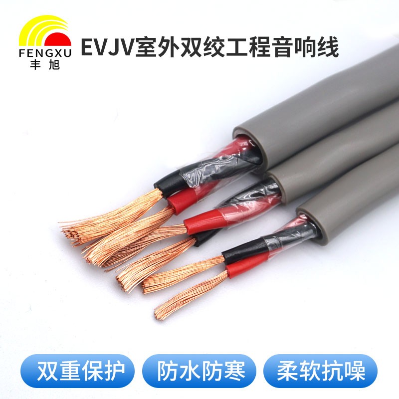 丰旭国标EVJV舞台专用音响线高柔耐弯折户外演出移动音箱连接线无氧铜 EVJV 2*4( 演唱会线阵、低音炮、大型场馆) 200米