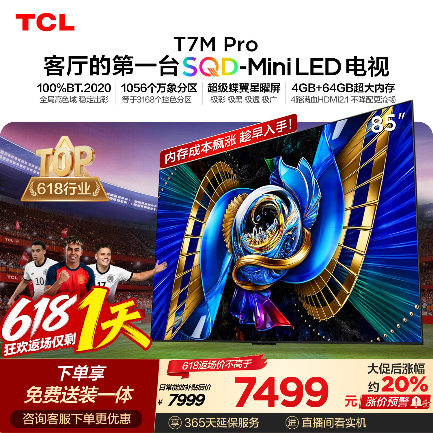 TCL SQD-MiniLED电视 85T7M Pro【固定挂架-送装一体】85英寸 100%全局高色域 4+64GB T7L Ultra