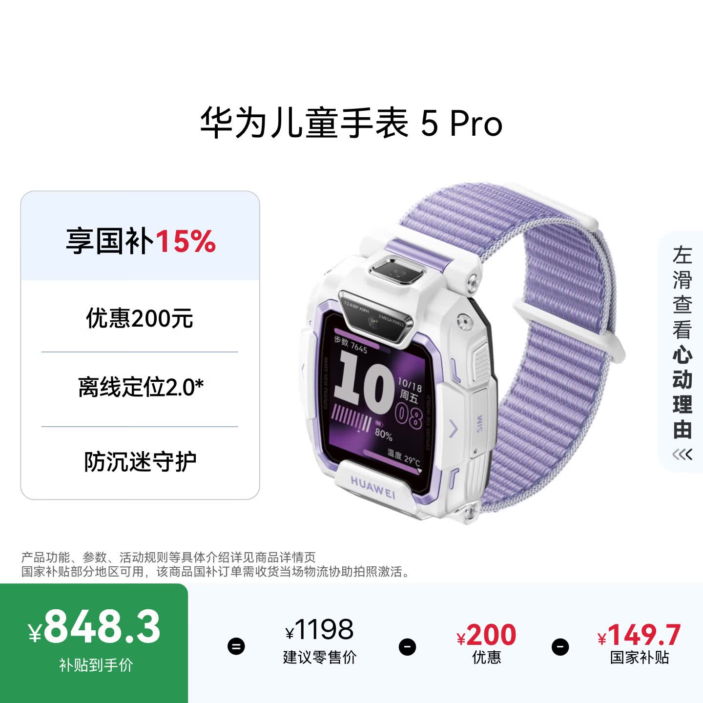 华为儿童手表 5 Pro 仲夏紫华为智能手表离线定位绿色守护高清双摄儿童电话手表男女童