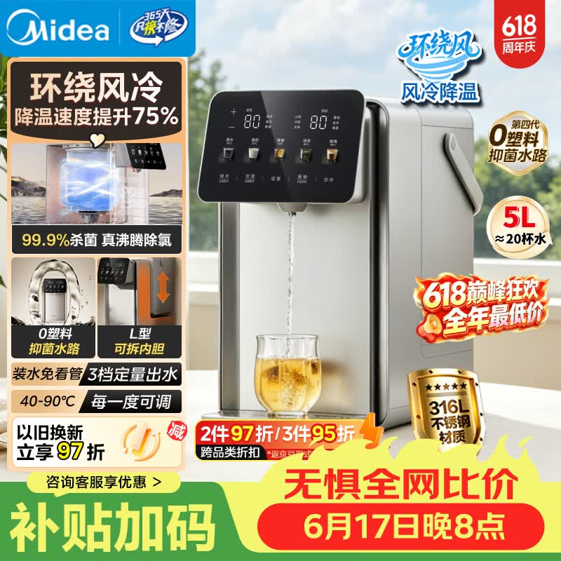 美的（Midea）小魔方电热水瓶水壶316L内胆智能风冷保温恒温一体可拆净饮水机家用5L大容量31FPro【价保618】