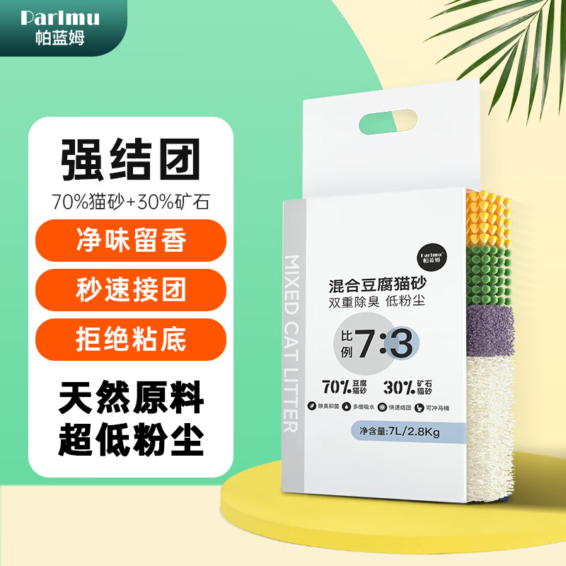 了解感受parlmu帕蓝姆混合豆腐猫砂2.8kg真实感受咋样，入手半个月心得分享