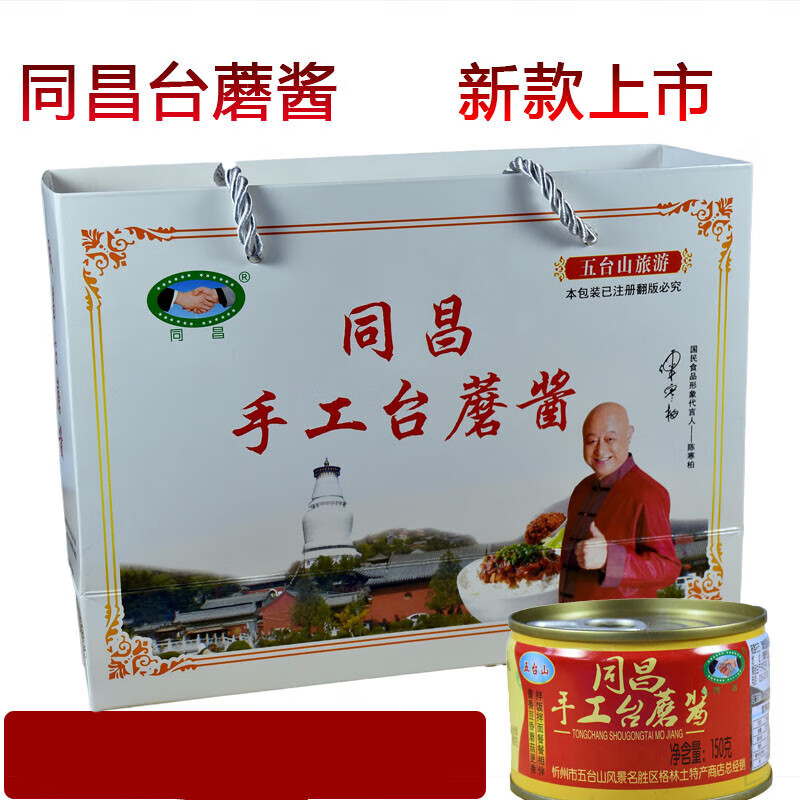俏滋郎同昌手工台蘑酱蘑菇酱原味香辣酱拌面酱9罐装山西五台山特产