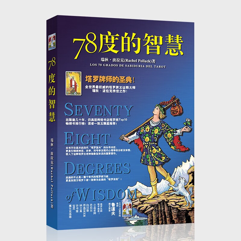 渔迈韦特塔罗 卡罗牌78张牌初学者入门教学 tarot 塔罗牌阵解密全集