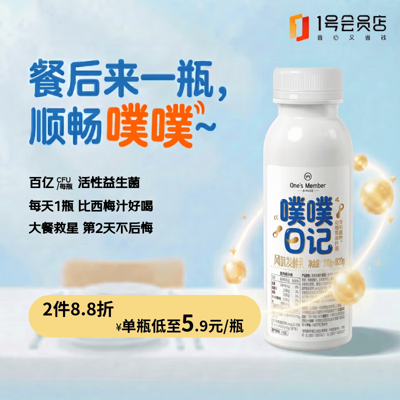1号会员店噗噗日记酸奶220g*6瓶 拍3件 70.5元 - 86线报