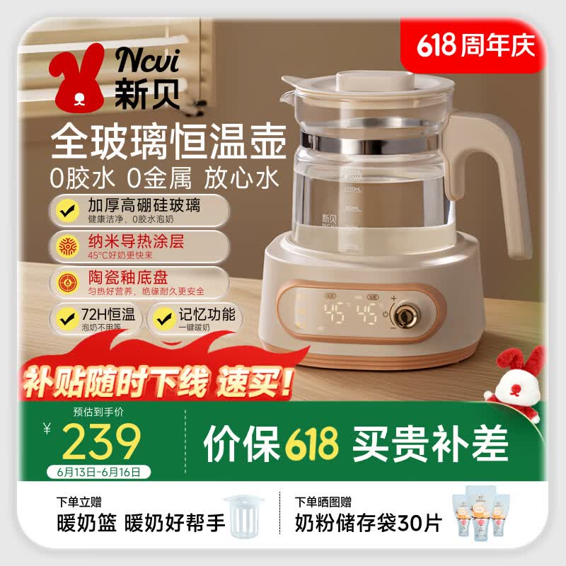 新贝恒温水壶全玻璃 恒温壶婴儿冲奶 调奶器温奶器烧水壶养生壶8253