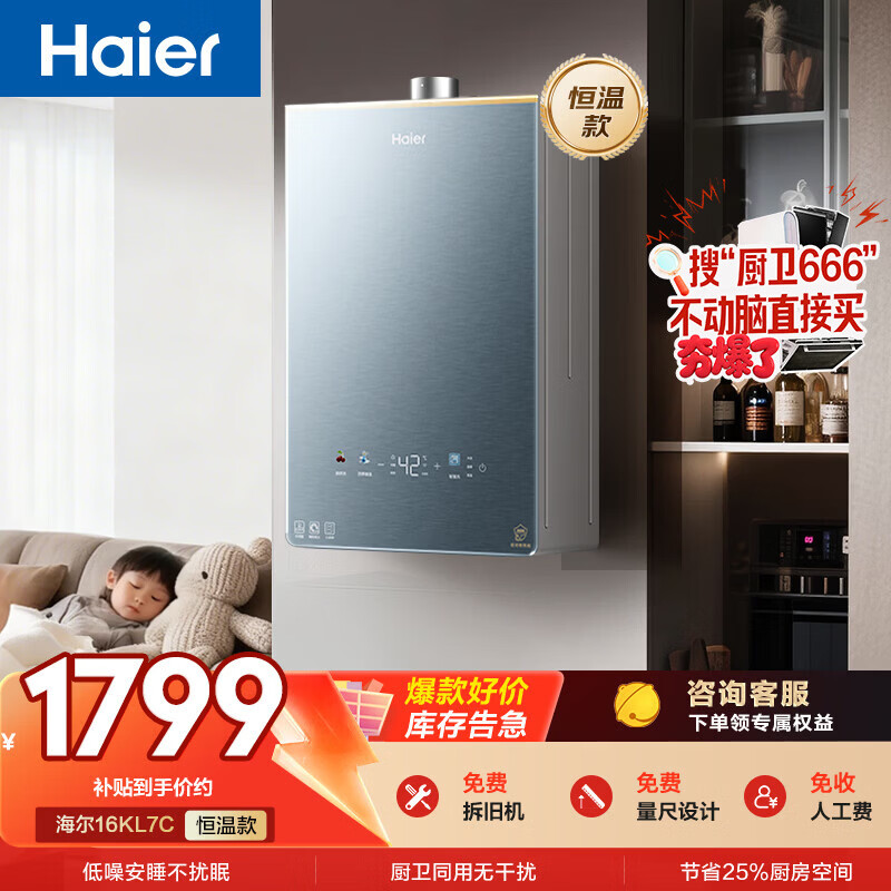 海尔【静音王KL7C】16升燃气热水器天然气 真场景实测静音认证 一级恒温 小体积 上门安装家用