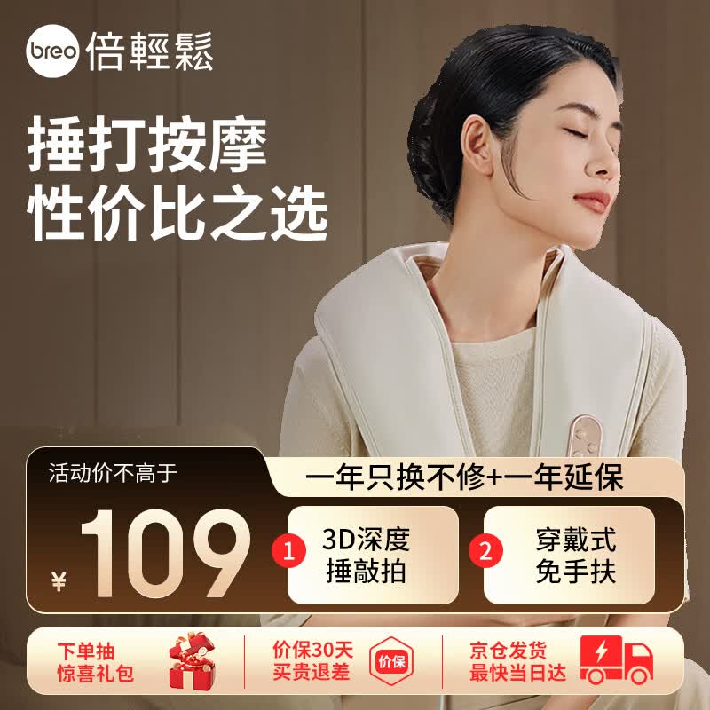 倍轻松（breo）颈椎按摩器Neck N1肩颈按摩披肩 按摩仪腰部背部斜方肌按摩3D捶打肩部生日礼物送妈妈老婆男女朋友