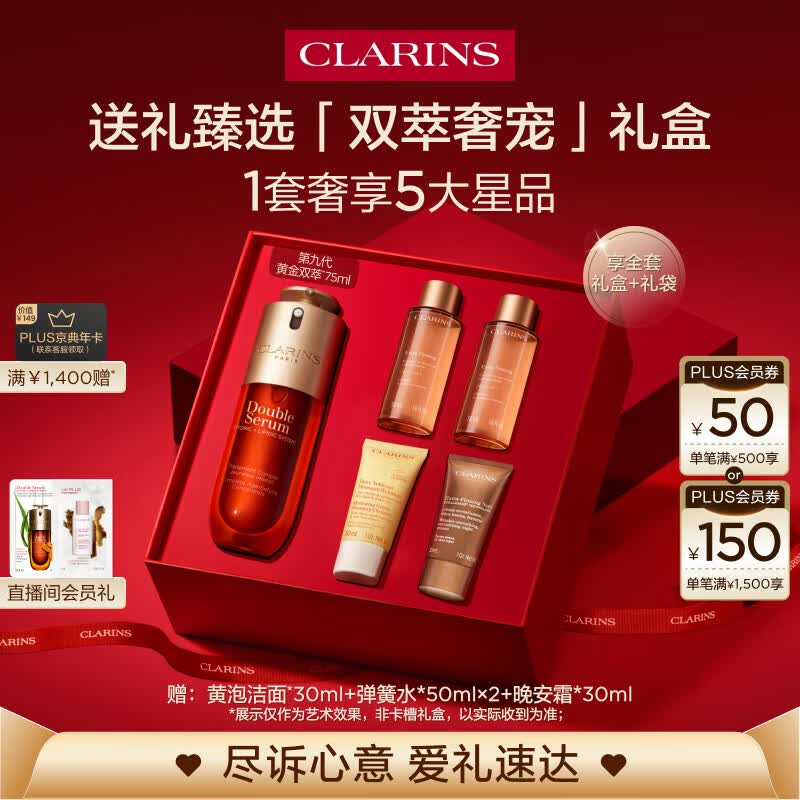 娇韵诗黄金双萃精华75ml维稳补水保湿护肤品生日礼物送女友