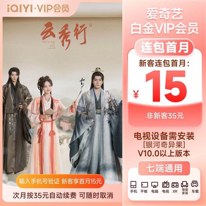 【按月自动续费】爱奇艺VIP会员白金月卡 支持电视端到期按月自动续费填写正确手机号充值 南部档案