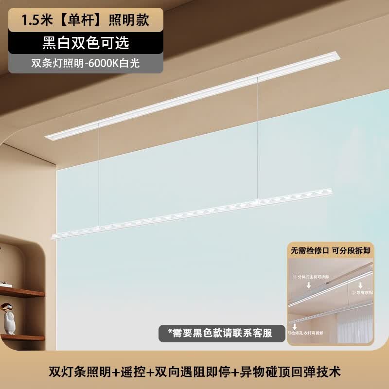 好太太大师隐形电动晾衣架隐暗藏阳台嵌入式遥控升降智能家用自动晾衣单杆机 单杆1.5米(照明款)-无安装