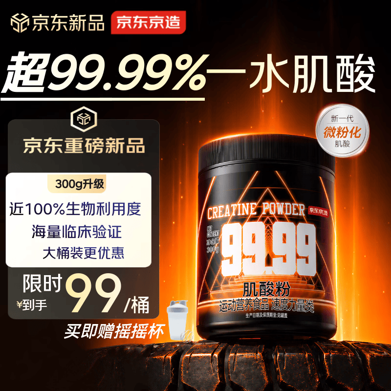 京东京造高纯一水肌酸纯度99.99%300g增肌健身补剂蛋白粉搭档
