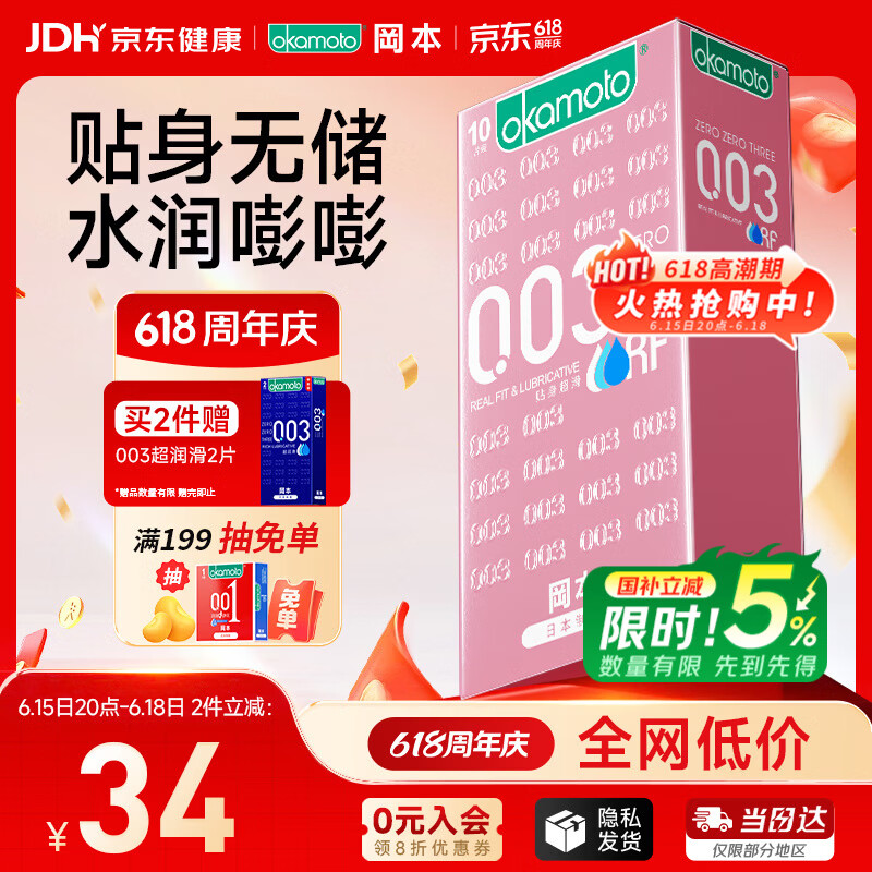冈本（OKAMOTO）避孕套 003粉金超薄超润滑10片 男女用安全套套成人情趣计生用品