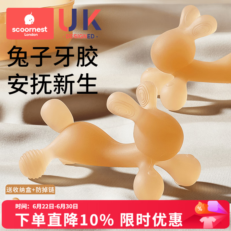 科巢（scoornest）兔子牙胶婴幼儿磨牙宝宝出牙期硅胶玩具咬胶可水煮防吃手神器 纳米银抗菌】小兔牙胶带防掉链