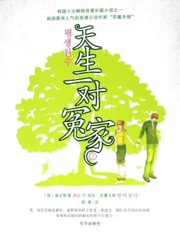 天生一对冤家2