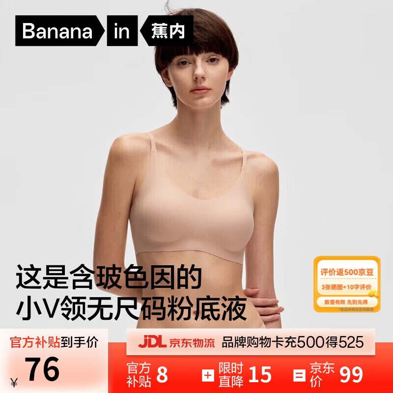 蕉内氧气330A无尺码女士内衣粉底液隐形无痕透气夏季薄款吊带款文胸罩