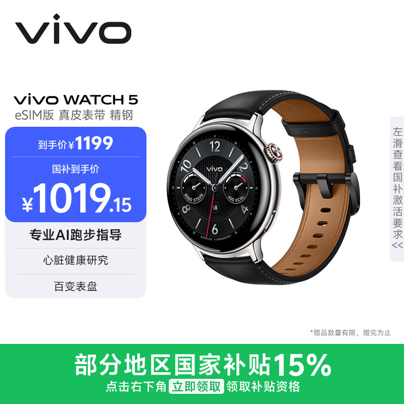 vivoWATCH 5 eSIM版 精钢 心脏健康 血压健康研究 全新蓝河操作系统 智能手表 520礼物送女友