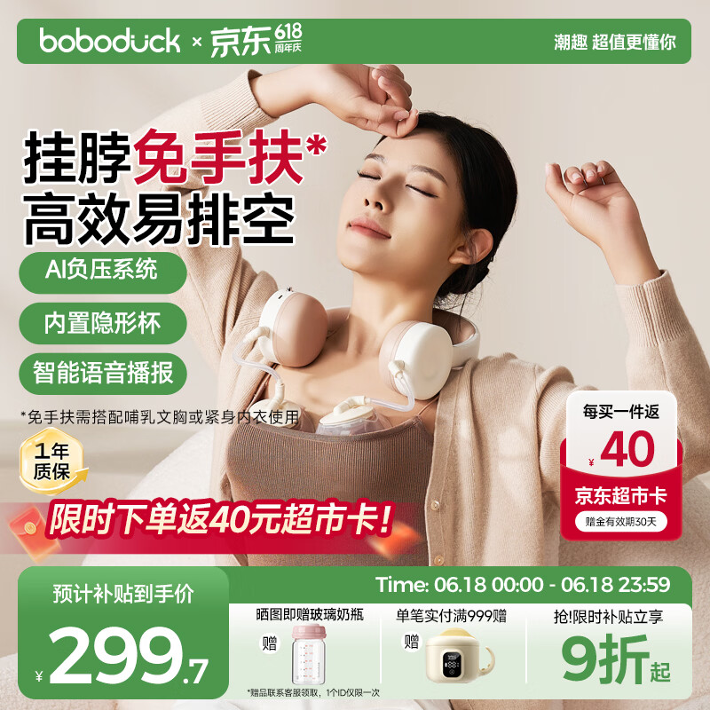 boboduck大嘴鸭免手扶吸奶器 双边变频电动吸奶器 便携式大吸力挂脖挤奶器 5087